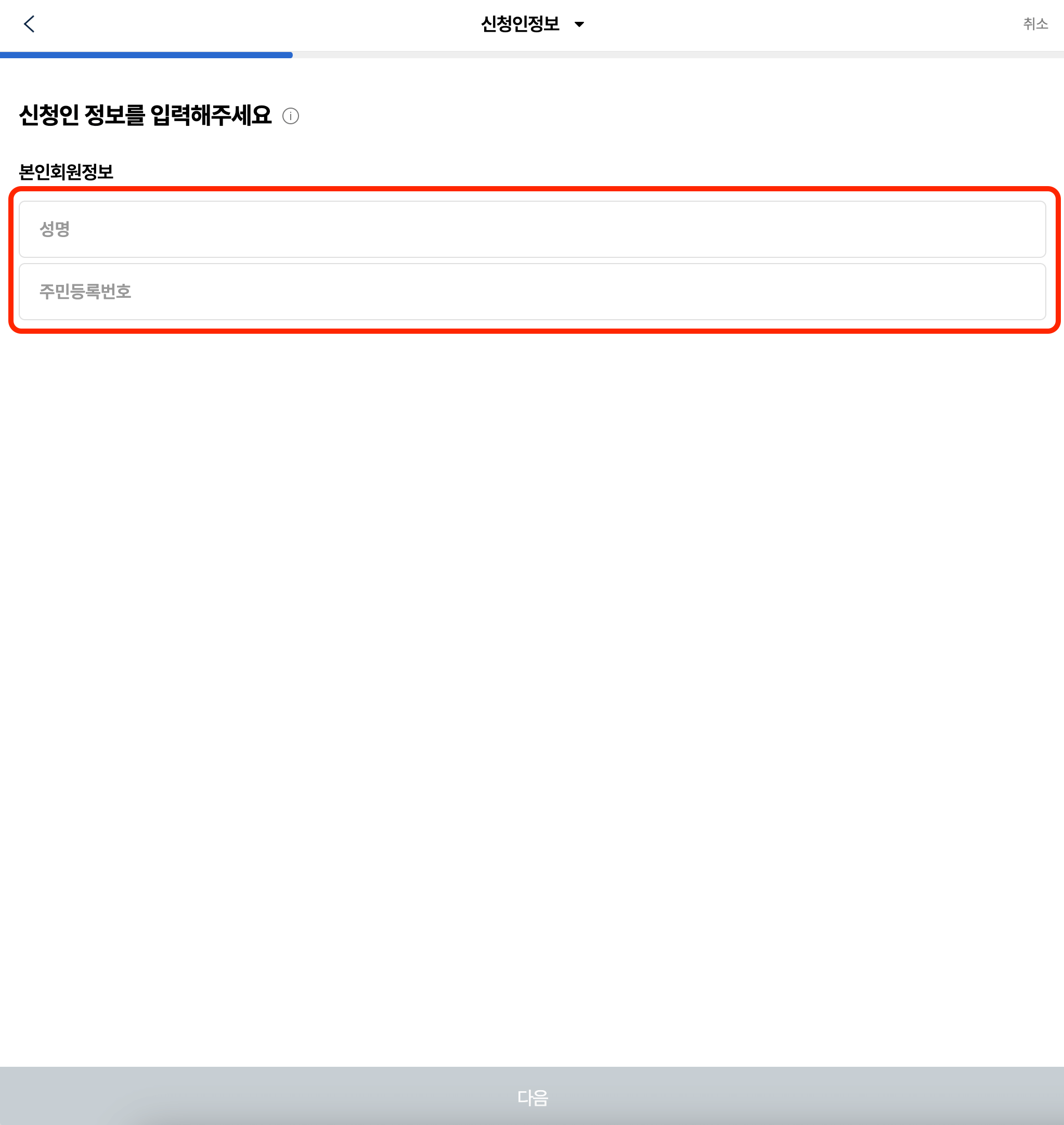 트래블월렛-우리카드-카드신청-신청자-정보-입력-화면