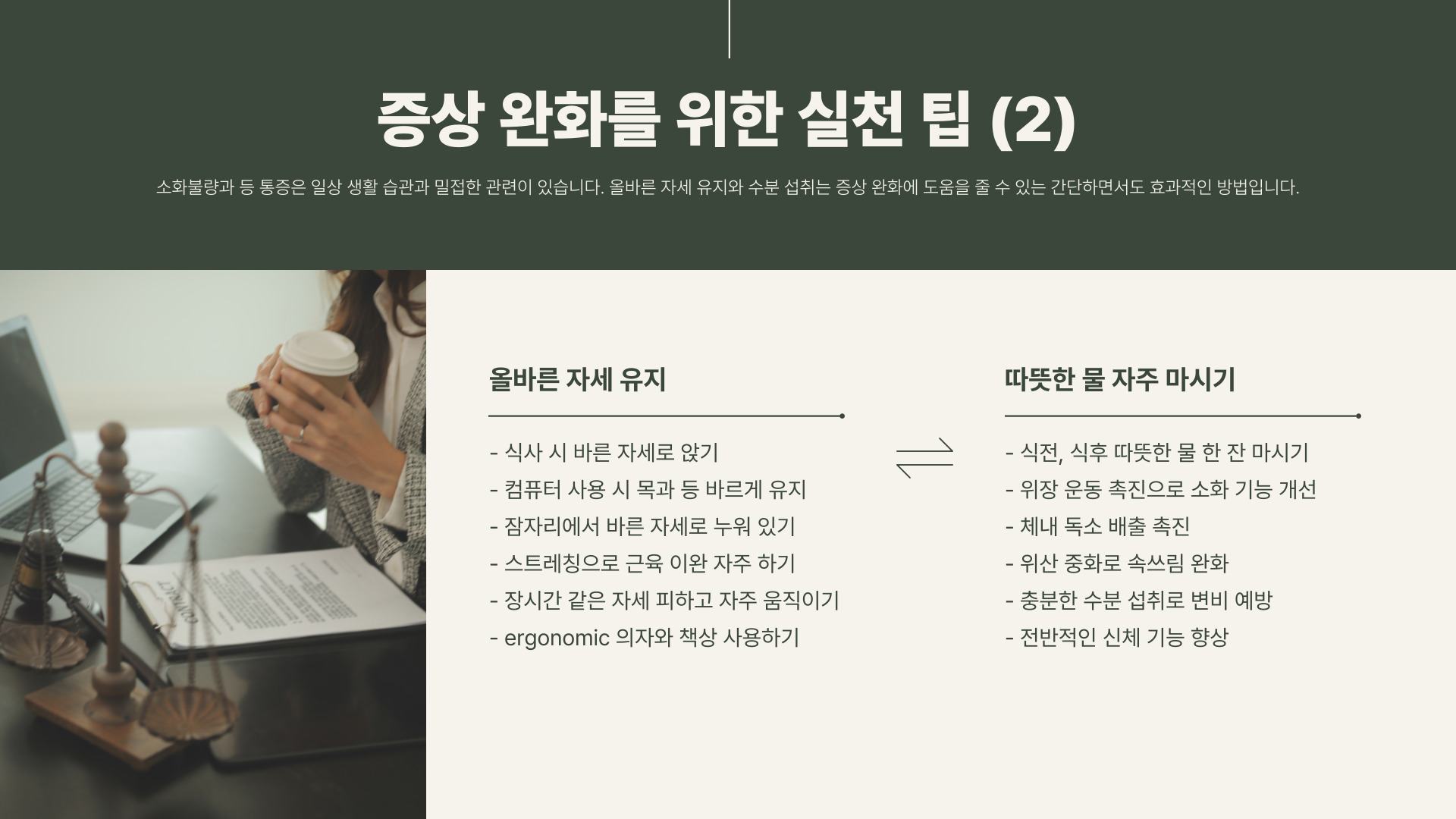 소화가 안되고 등이 아파요