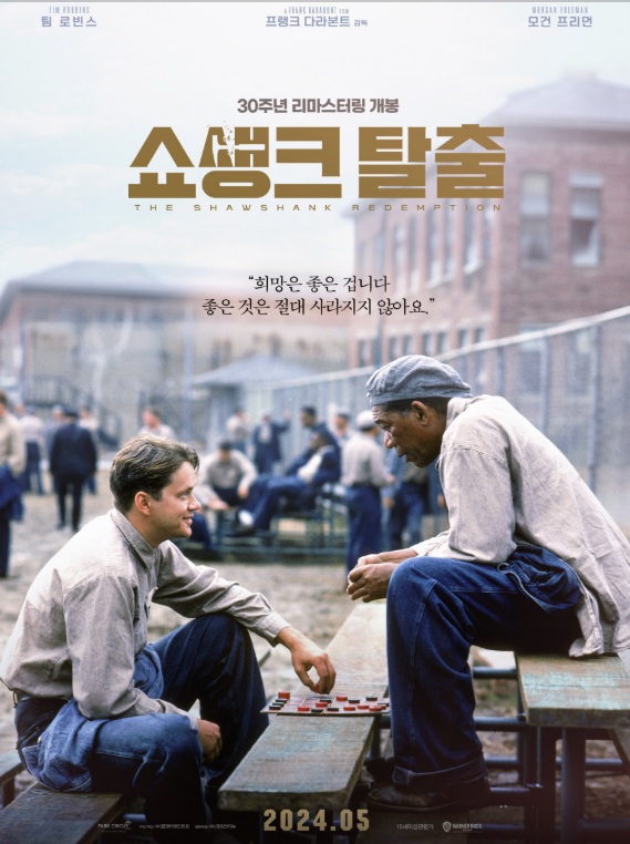 쇼생크탈출 포스터