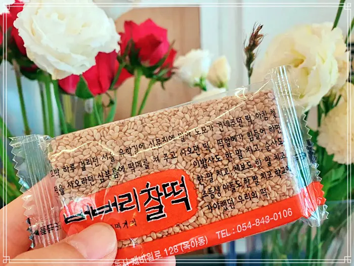 경북 안동 맛집 80년 전통 노포 떡집, 온라인 전화 택배 주문 버버리 찰떡
