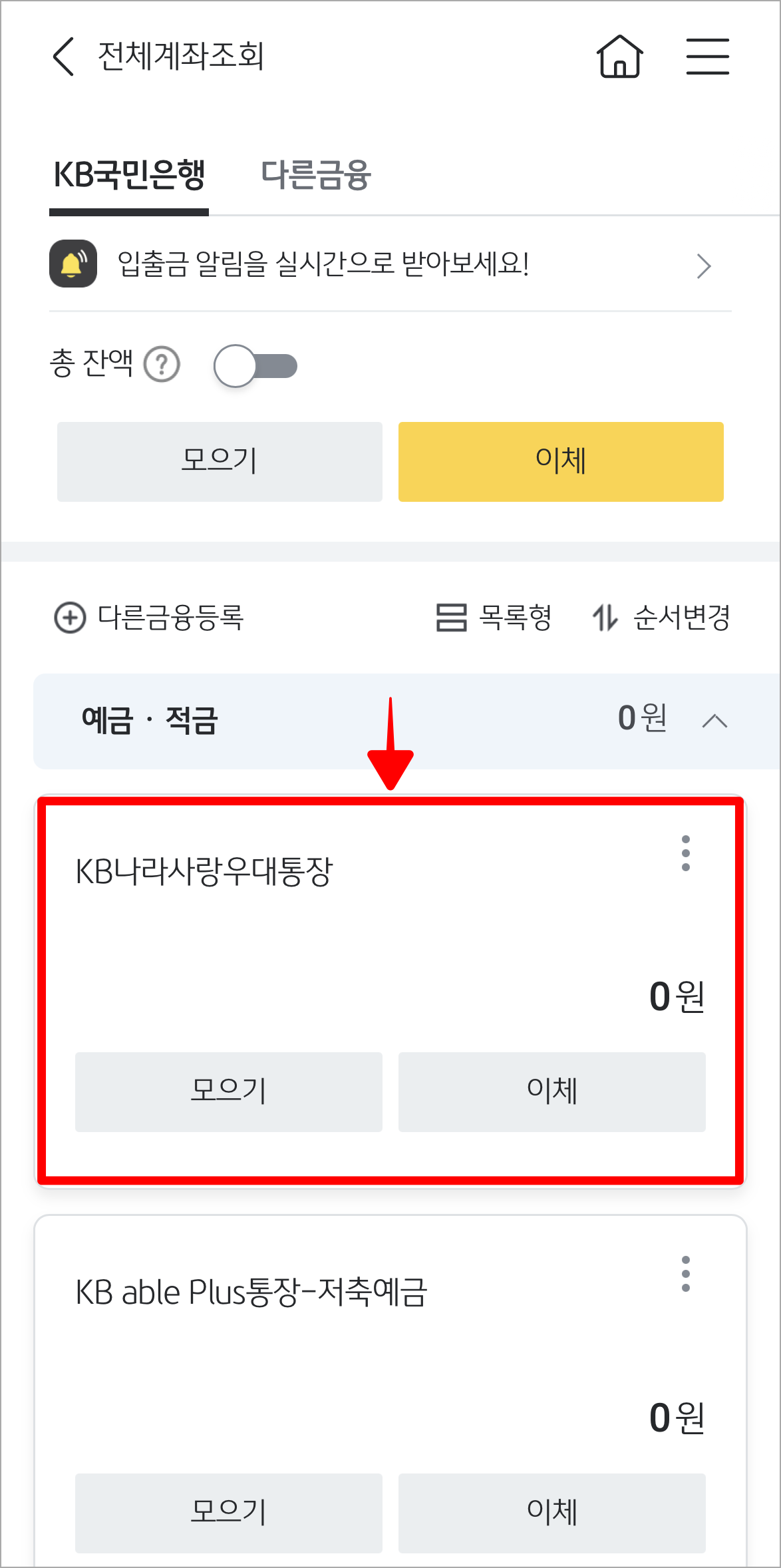 조회된 계좌 중 통장사본을 발급할 계좌를 선택
