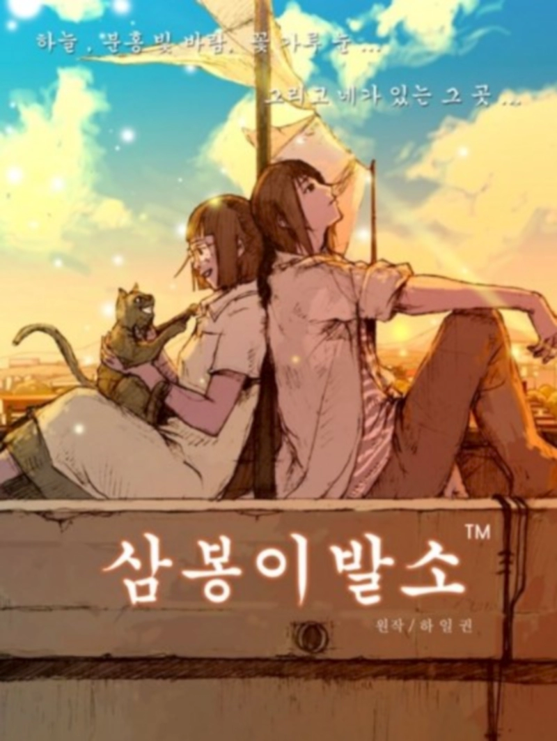 하일권 작가 프로필