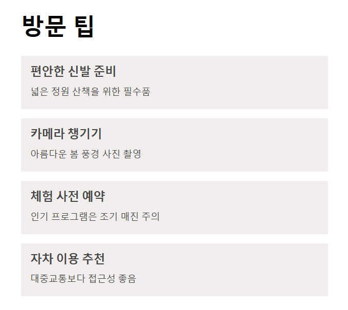 포천 허브아일랜드 봄축제