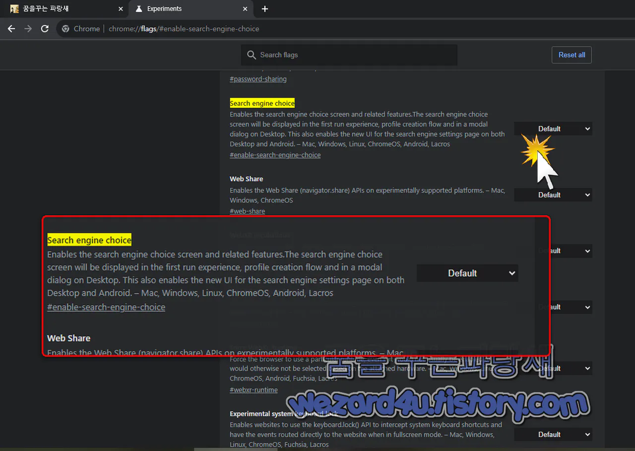 구글 크롬 Search engine choice