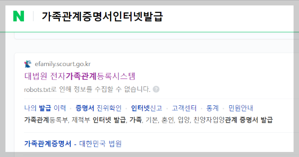 가족관계증명서 인터넷발급