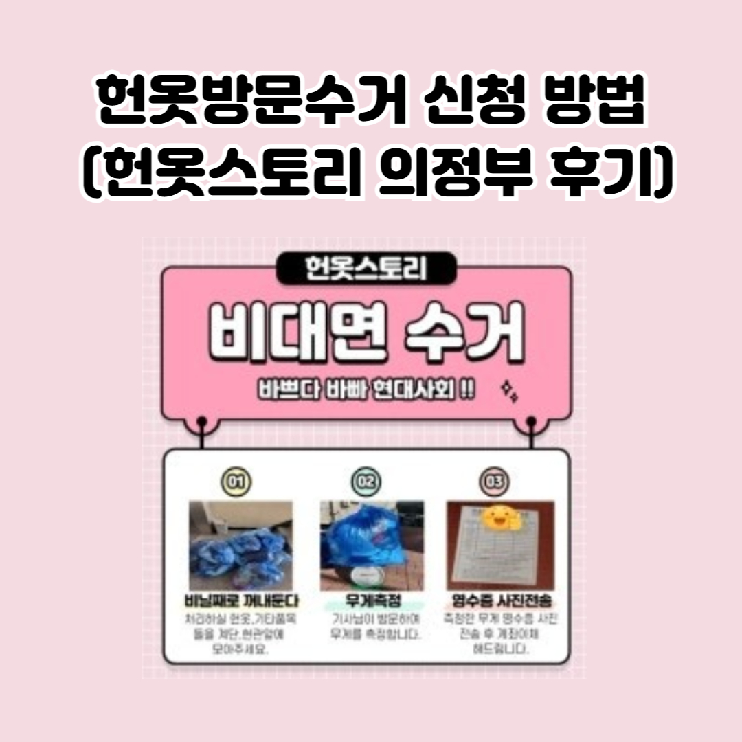헌옷스토리 네이버 공식 카페 바로가기