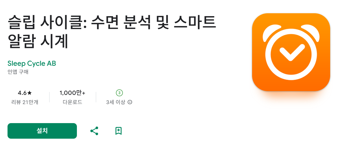 수면 패턴 분석 어플 다운로드