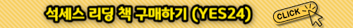 YES24 책 구매하기