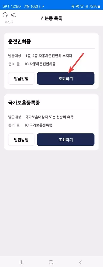 모바일 운전면허증 발급 방법과 비용 후기 캡처 7