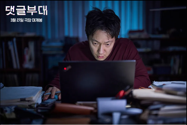 [댓글부대] 영화 등장인물
