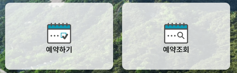 청와대-관람-예약-버튼-사진