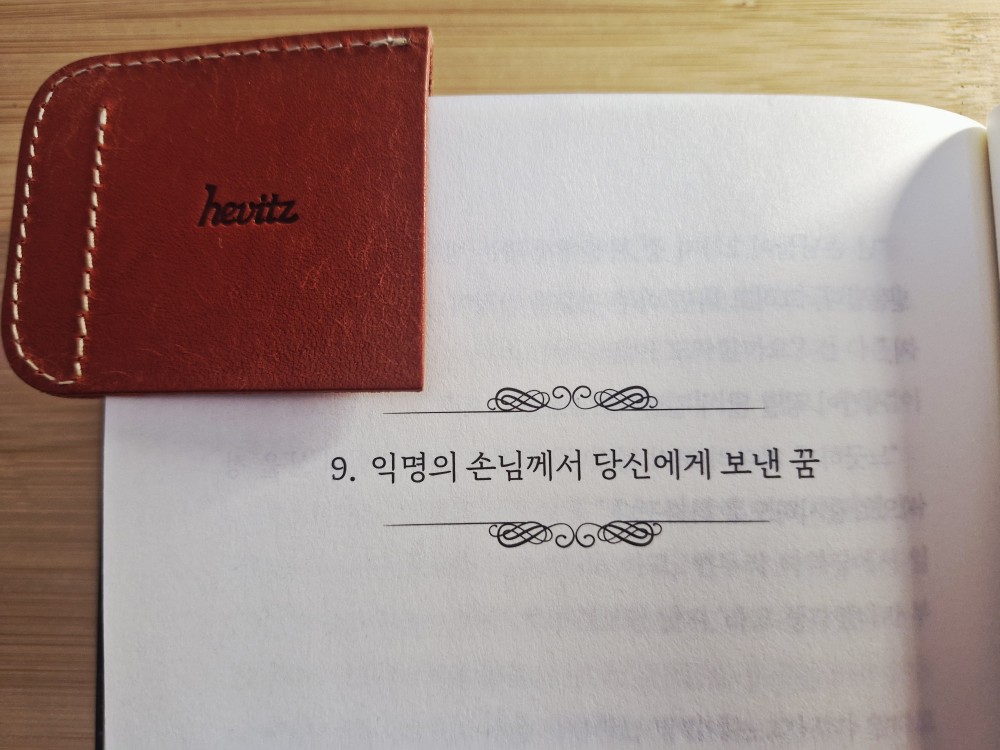 달러구트-꿈-백화점-익명의-손님께서-당신에게-보낸-꿈