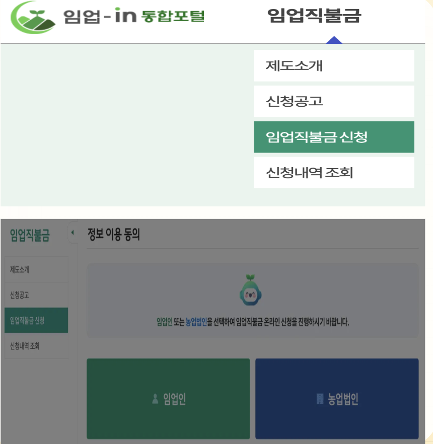 2025년 임업직불금 온라인 신청