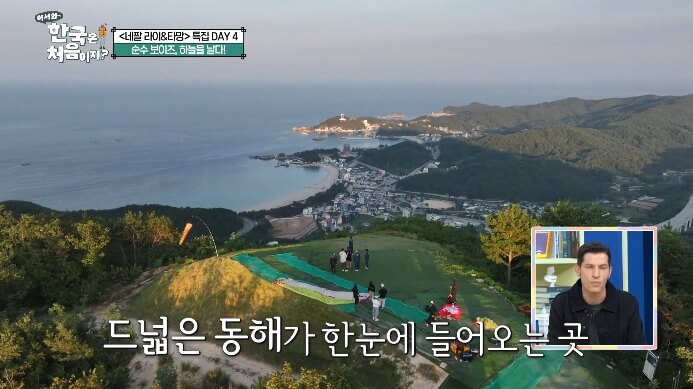 어서와한국은처음이지-네팔-패러글라이딩