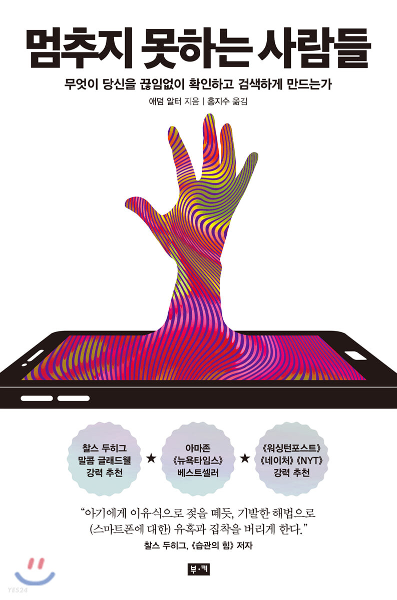 스마트폰-화면-속에서-손이-나오고-있는-모습의-책-표지