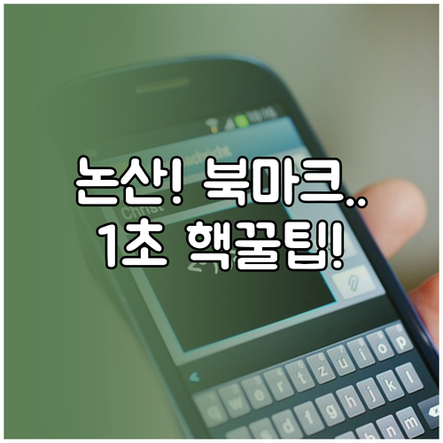 논산 교차로 그대로보기 주소 북마크로..