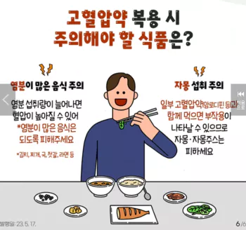 혈압관리5