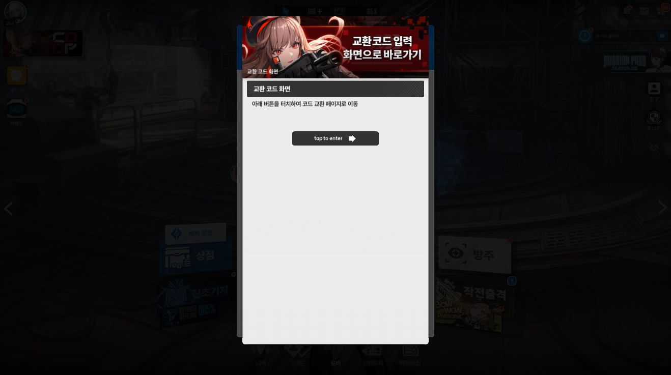 승리의 여신 : 니케 쿠폰 코드 사용 방법3