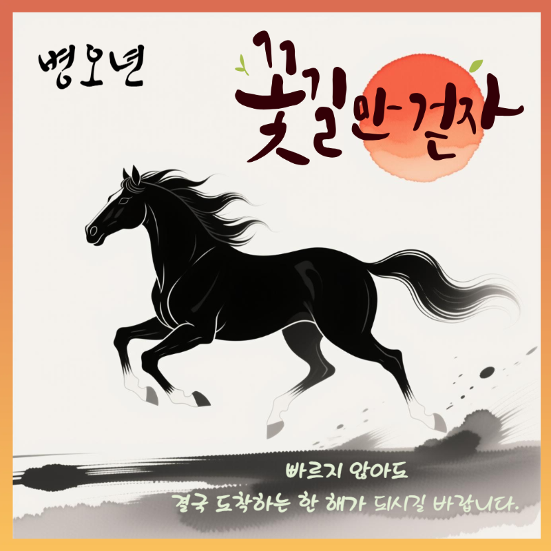 2026 새해 인사말 이미지