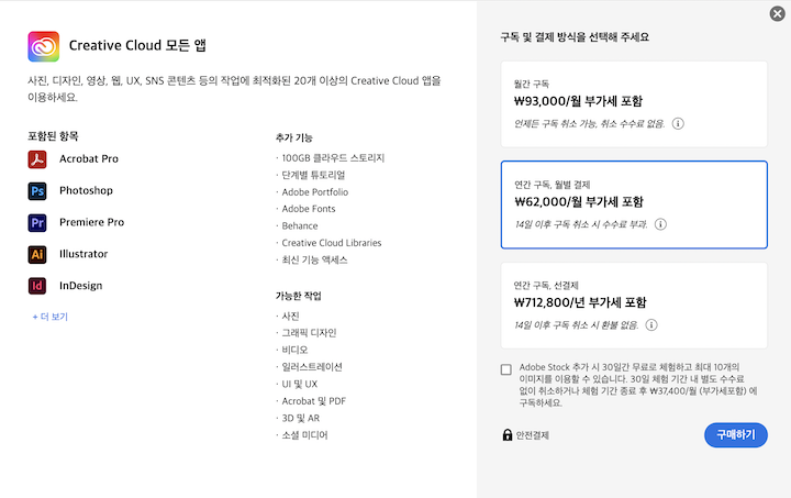 어도비_홈페이지_구독결제_화면