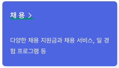 워크넷-채용정보