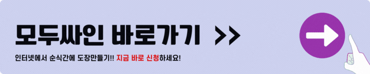 모두싸인
