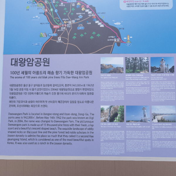 울산-대왕암공원