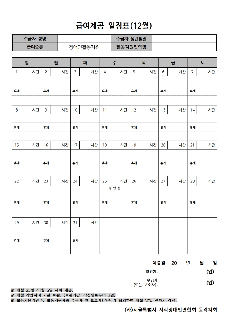 이미지설명: 급여제공일정표 12월 양식