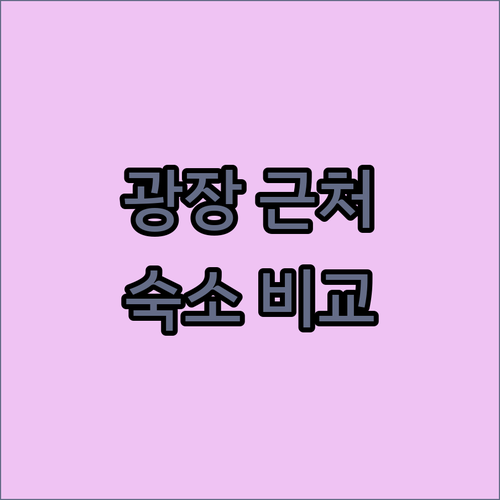 마조레 광장 근처 숙소 3곳 비교분석