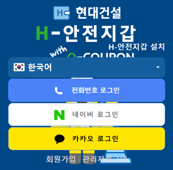 현대건설 H 안전지갑