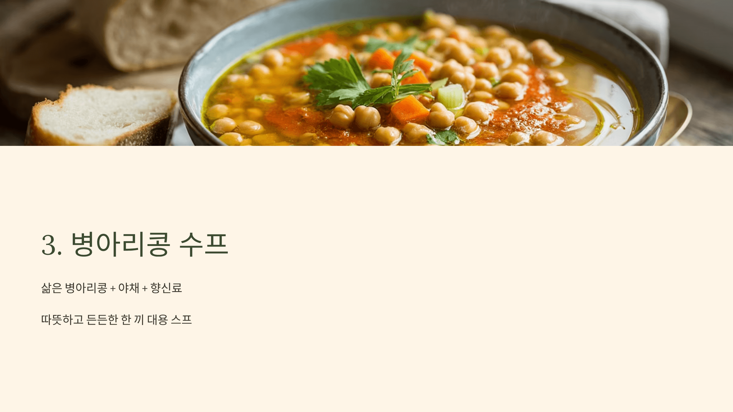 병아리콩 사진입니다.