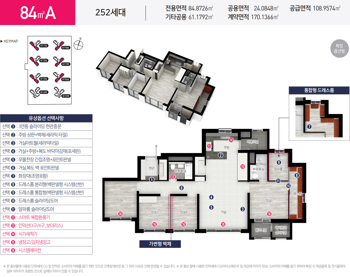 영종하늘도시 A61블록 오션파크 모아엘가 그랑데 - 84A 평면도