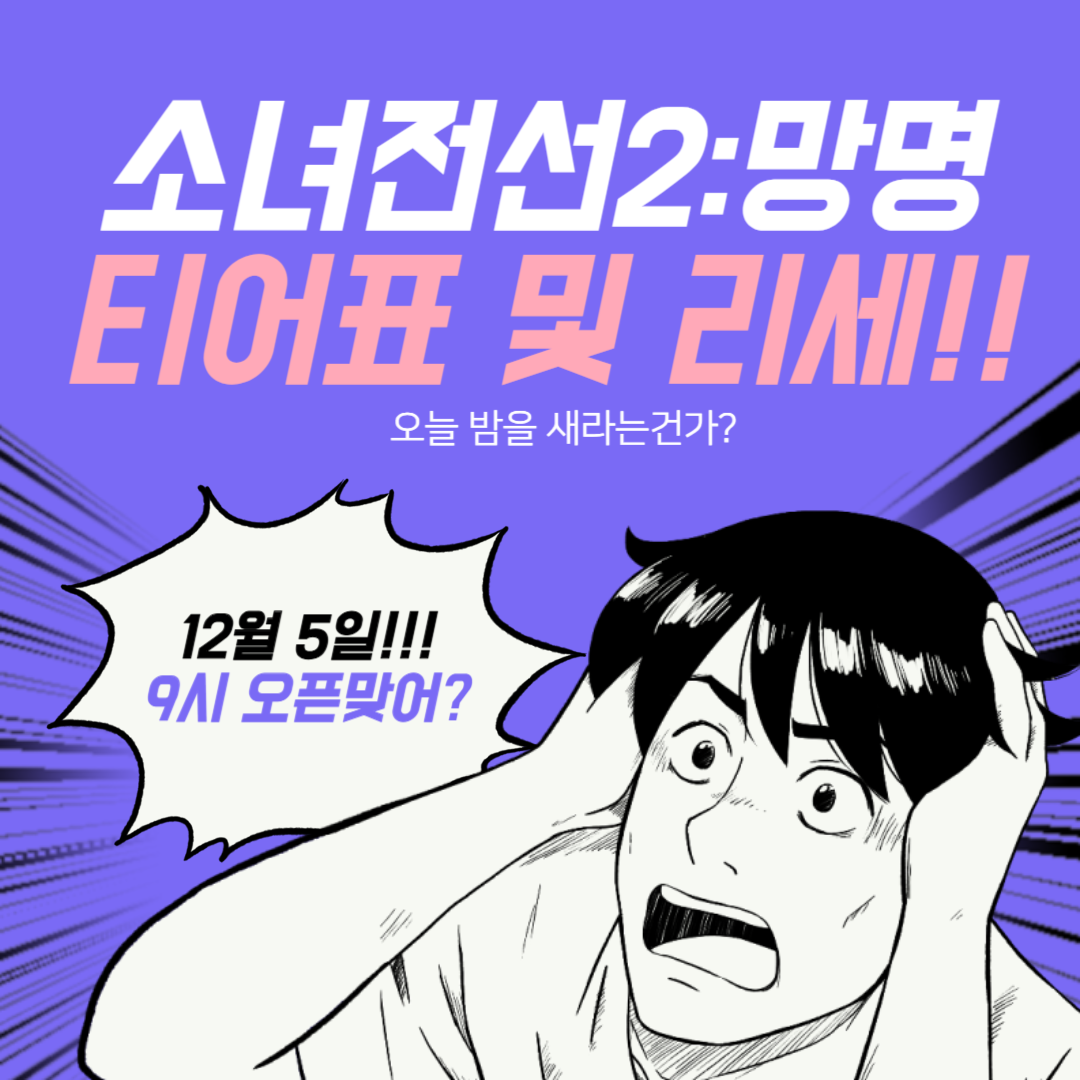『소녀전선2 : 망명』 티어표 및 리세마라