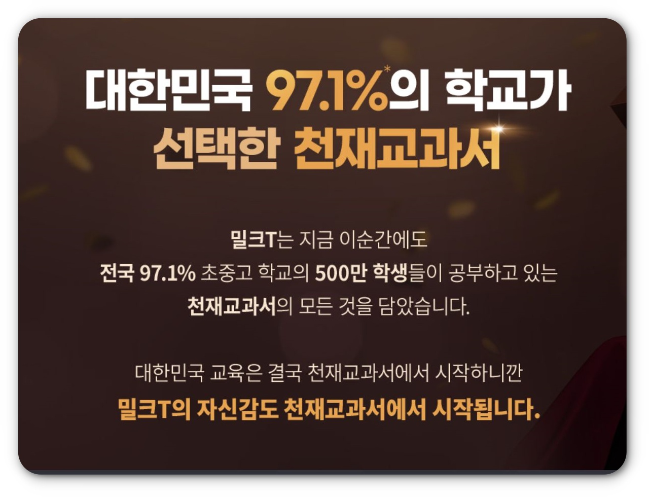 천재교육 밀크티