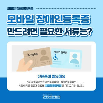 모바일 장애인등록증