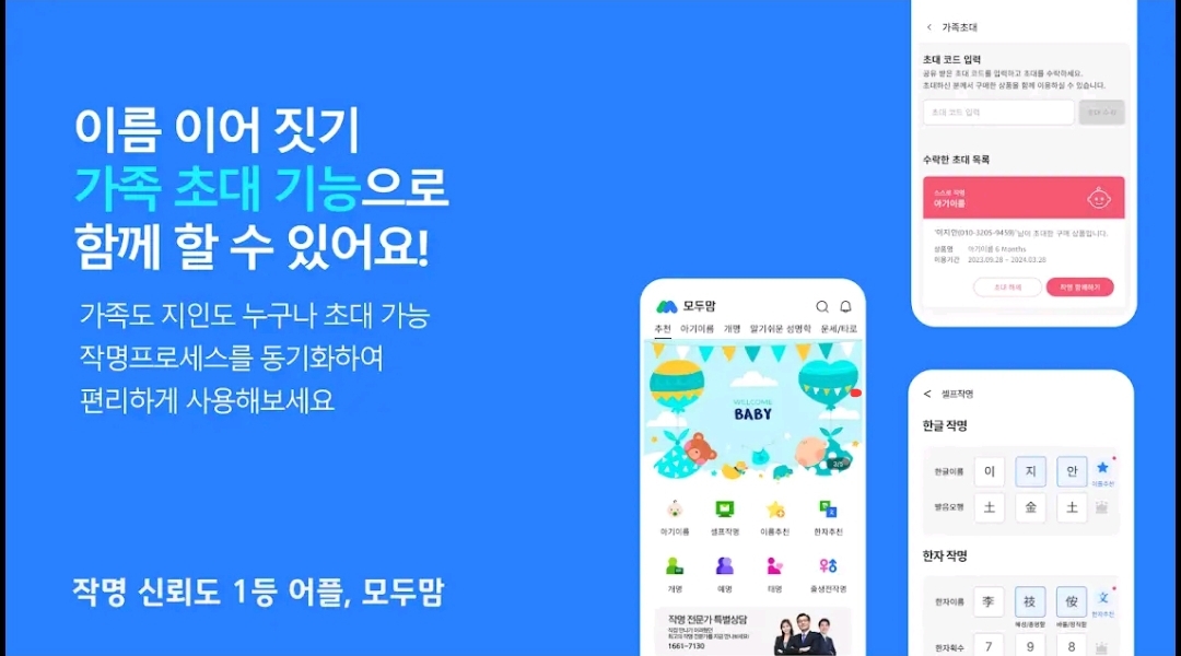 모두맘 작명 어플