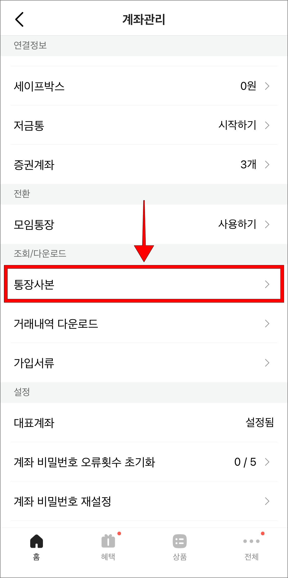 계좌관리에서 '통장사본'을 선택