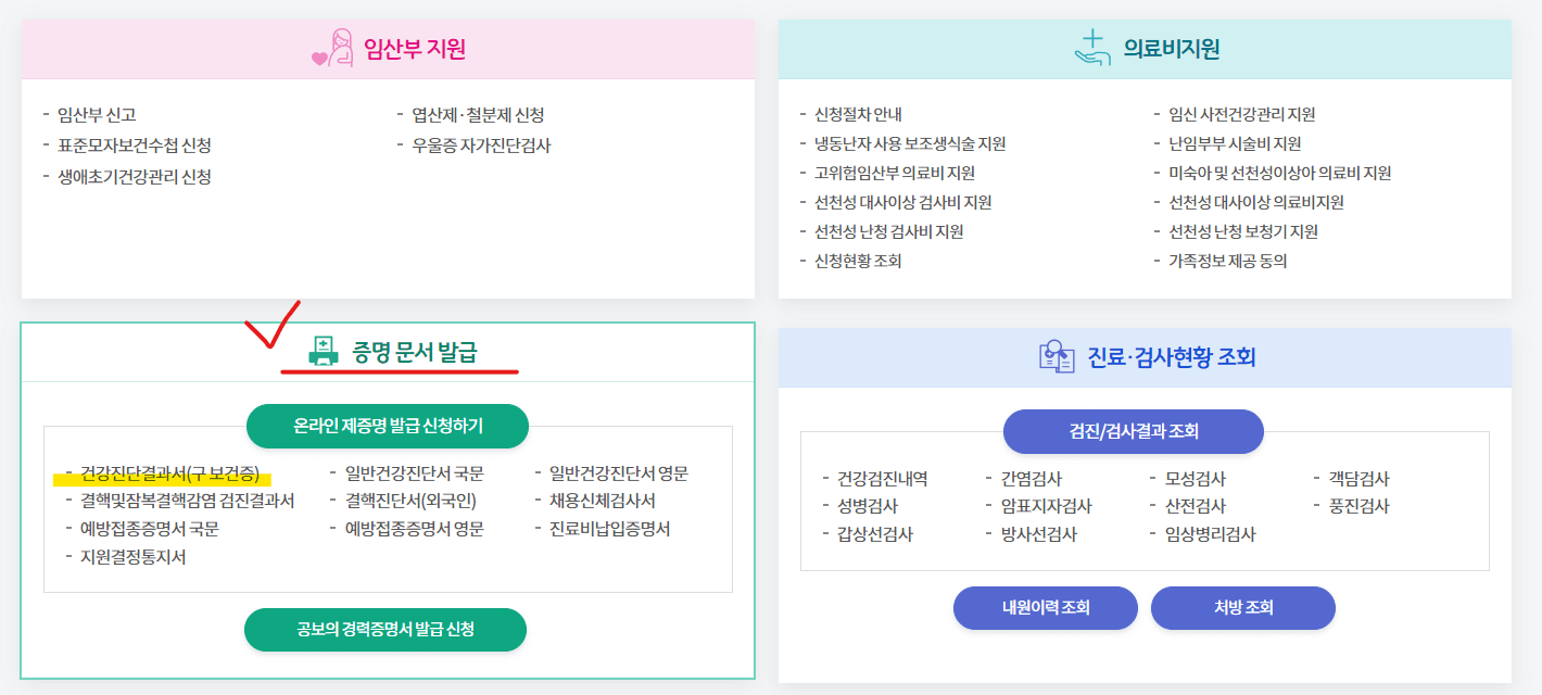 보건증-인터넷-발급-방법-검사-총정리-유효기간-재발급-기간 3