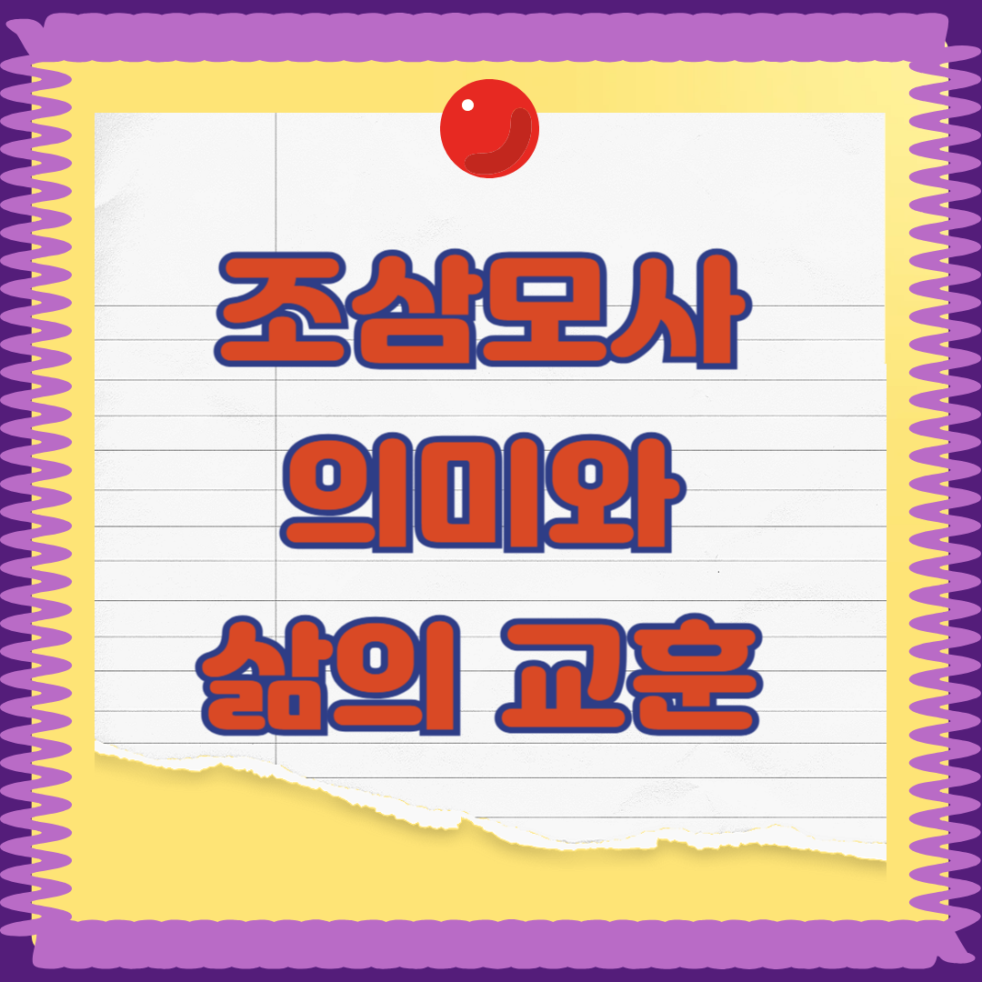 조삼모사 의미