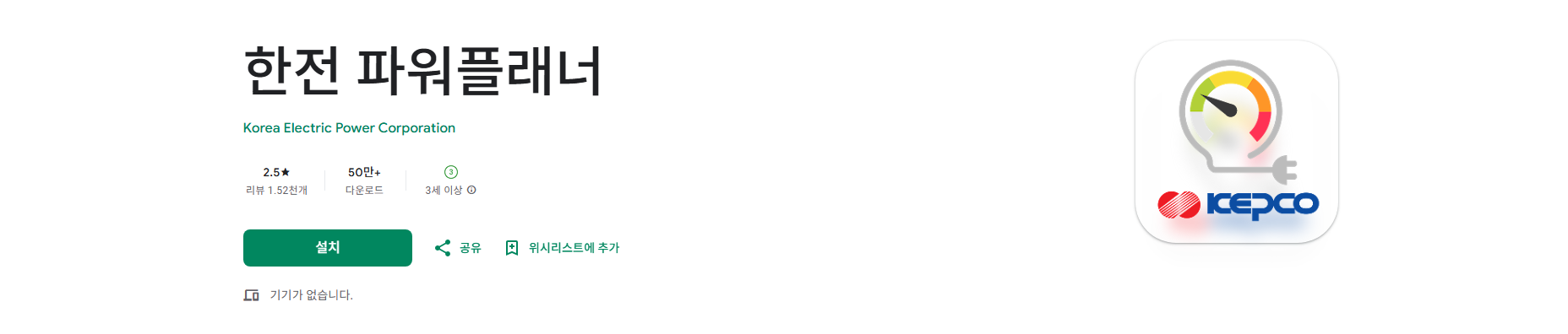 한전 파워플래너 앱, 실시간 전기사용량 조회, 전기사용요금 확인