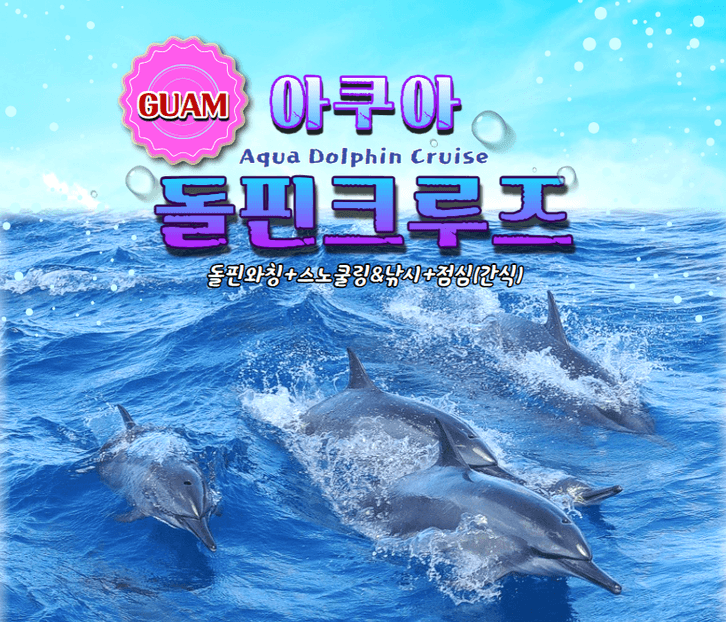 괌 여행 비용