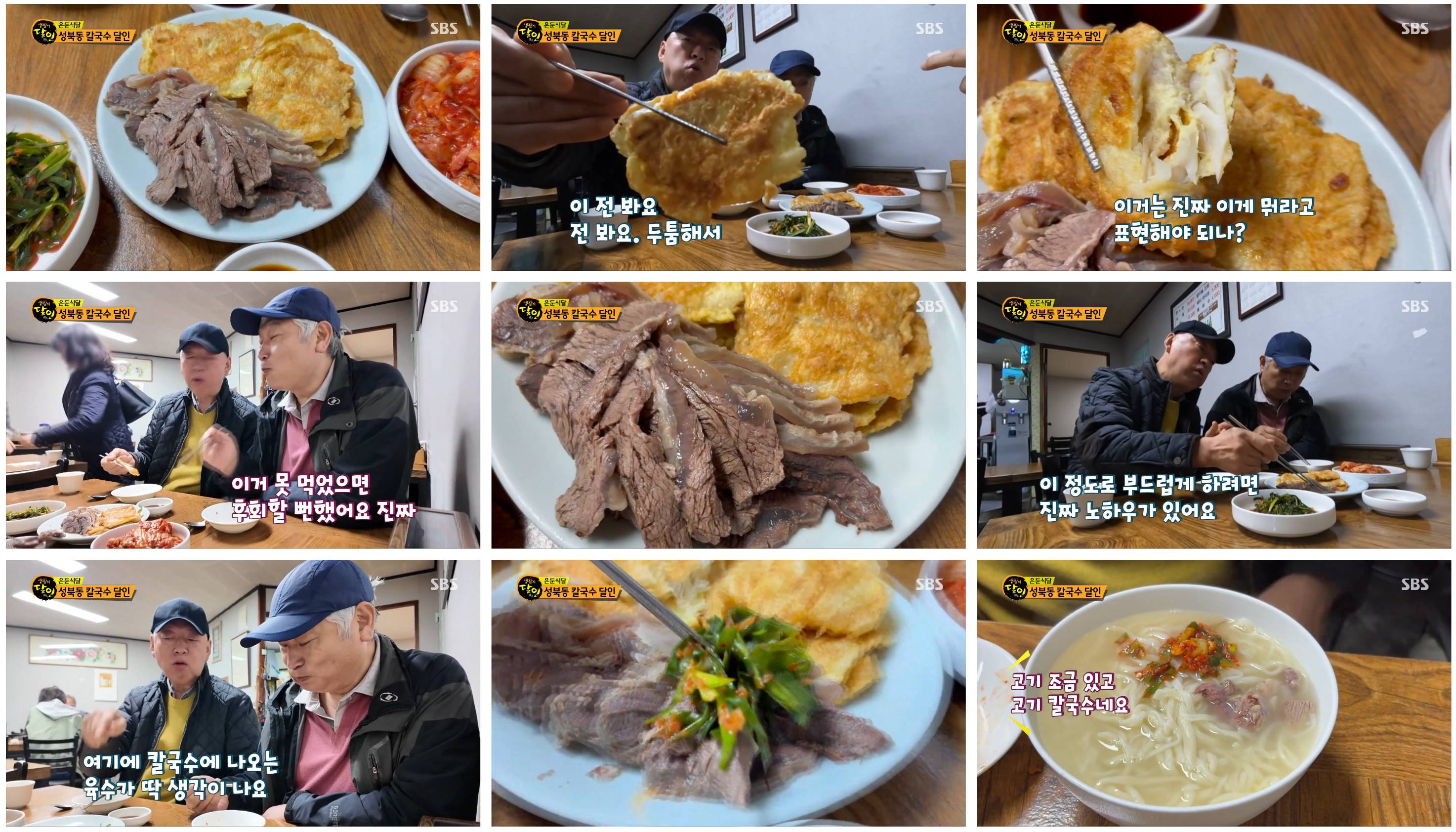 성북구 밀양손칼국수