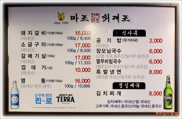 마포 공덕동 껍떼기 '마포진짜원조 최대포'