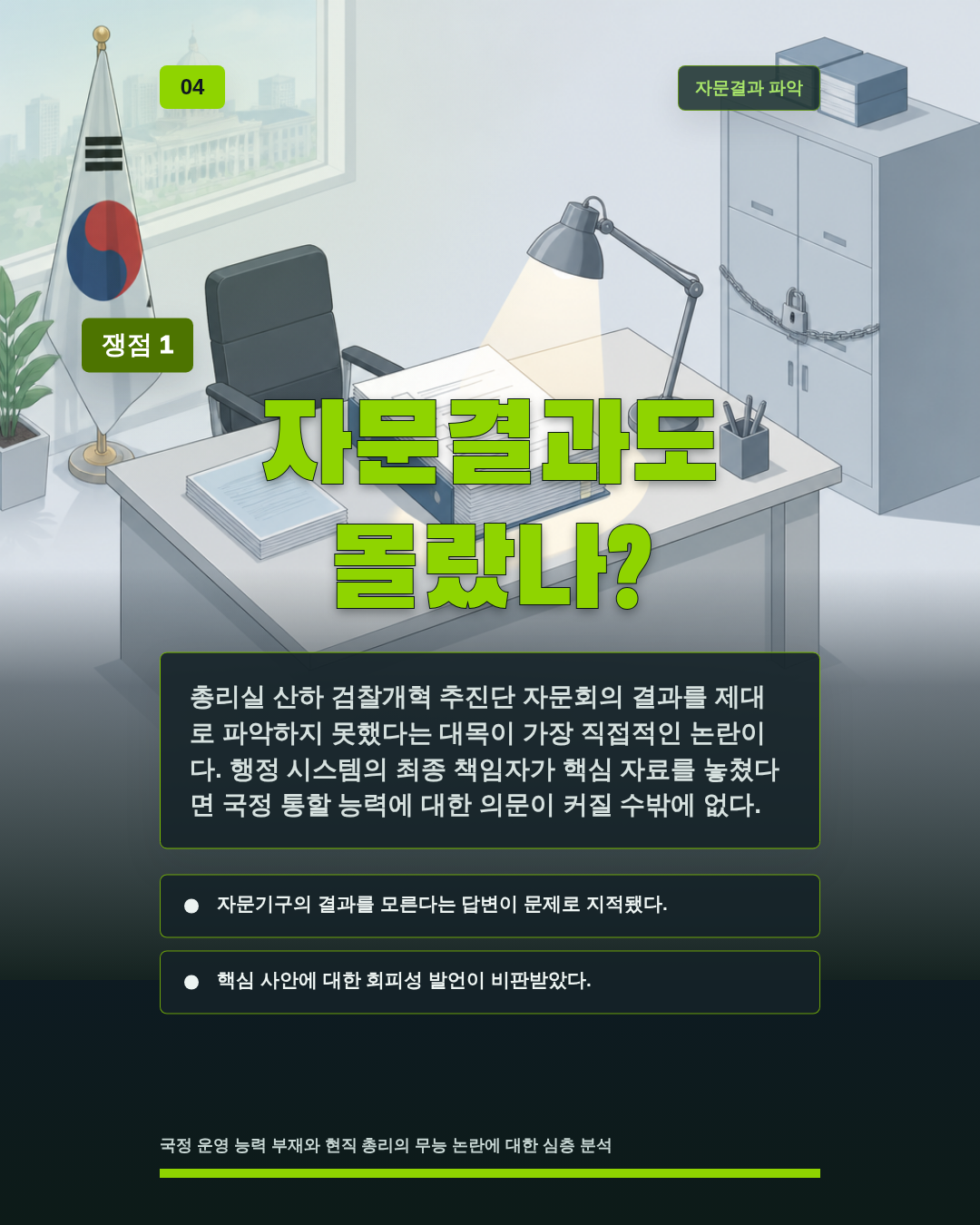 자문결과도 몰랐나?