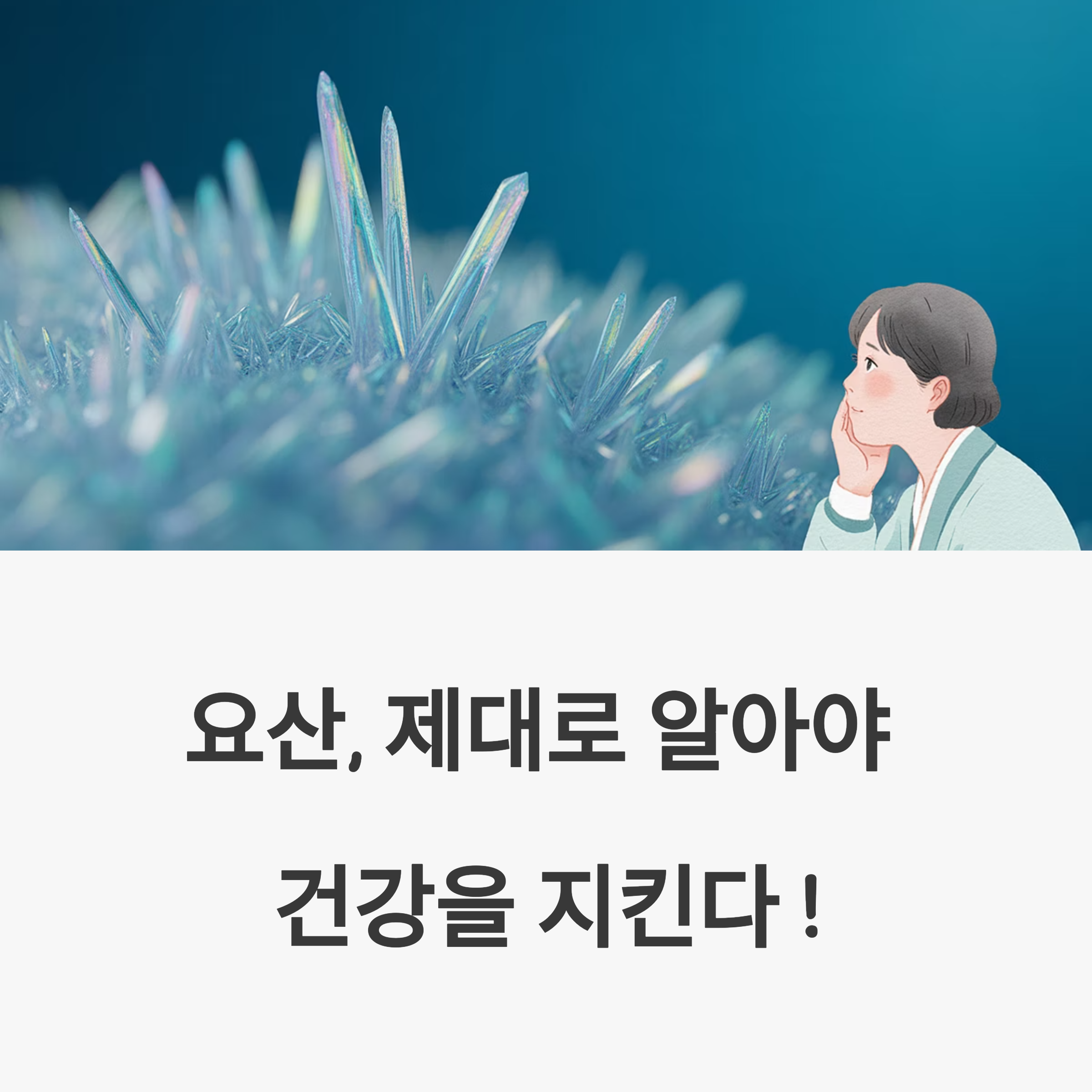 요산수치 낮추는 식이요법