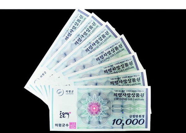 지역사랑상품권