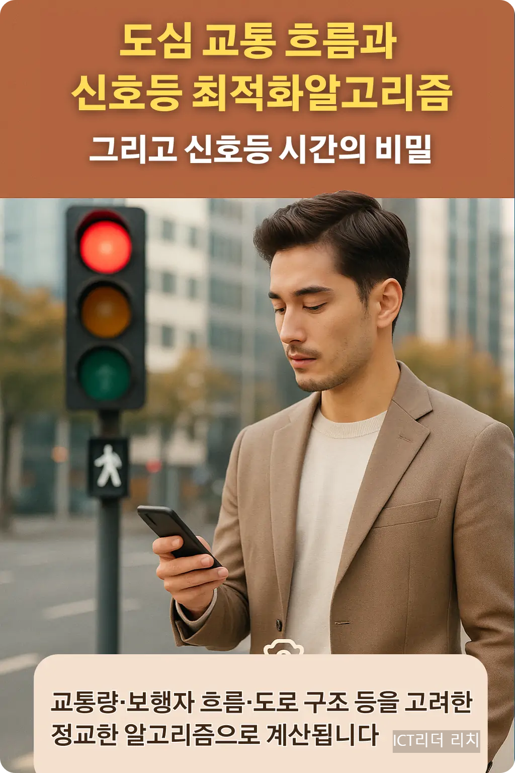 스마트 교통 앱을 확인하며 교통 신호등을 바라보는 젊은 남성 전문가 인포그래픽