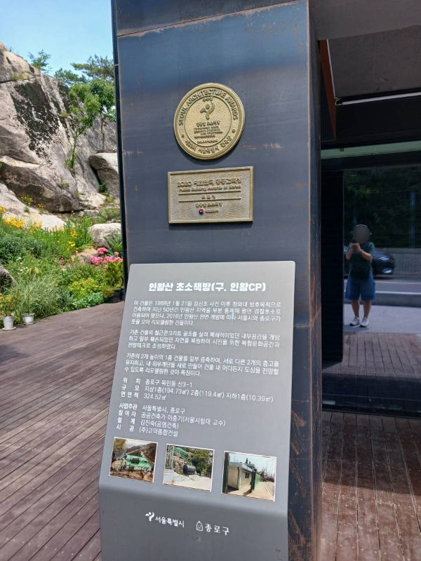 인왕산 초소책방 역사