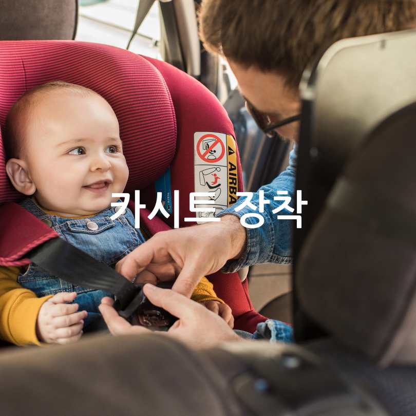 서울 엄마아빠택시