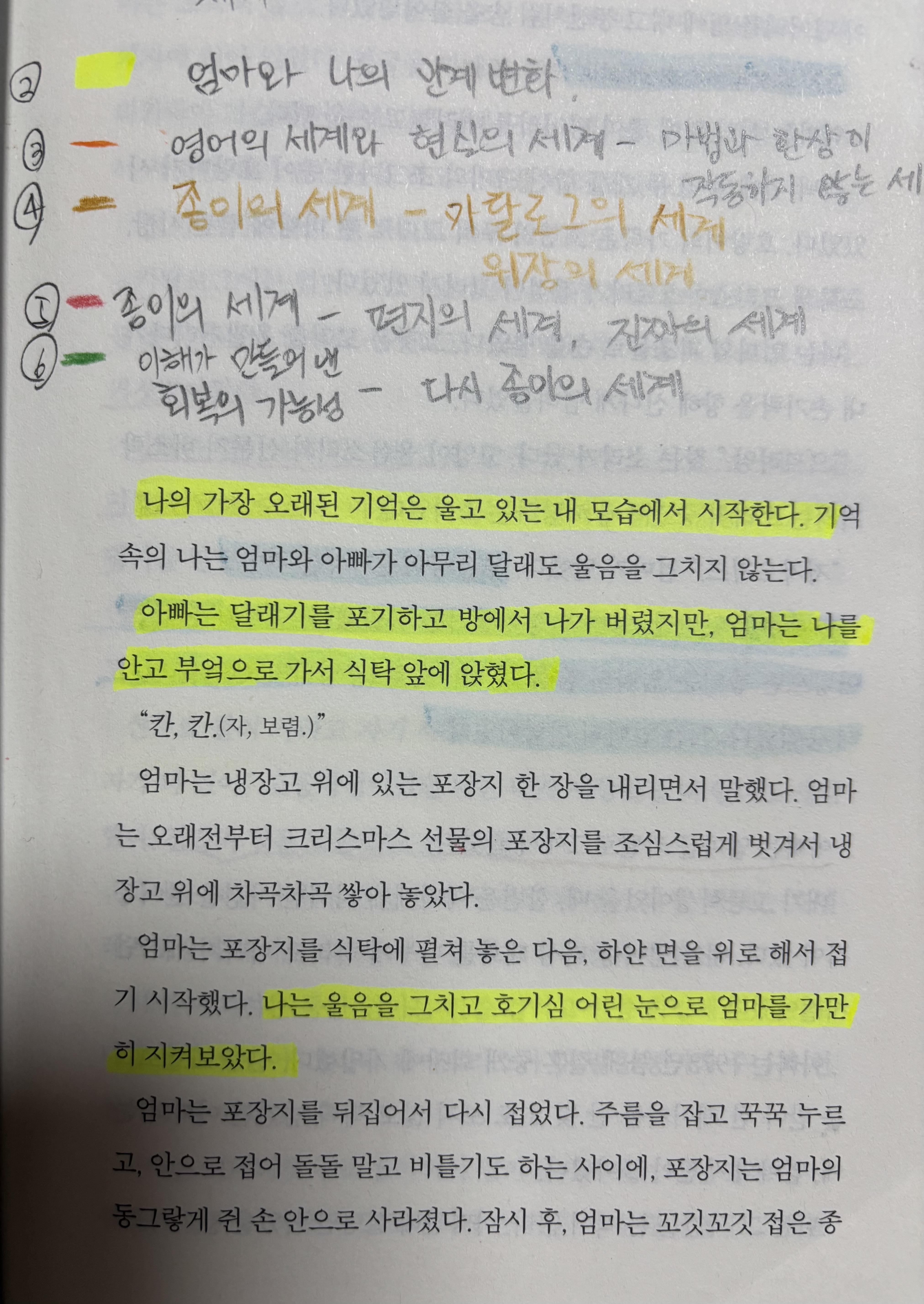 켄 리우 『종이 동물원』 첫 장면으로 엄마가 종이 동물을 접기 시작하는 소설 페이지.